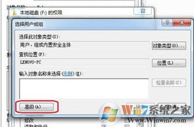 win7系統如何設置everyone權限