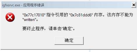 win7開機(jī)彈出igfxsrvc.exe錯(cuò)誤怎么處理?