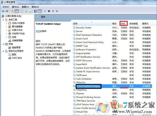 Win7訪問共享文件夾提示請檢查名稱的拼寫怎么解決？