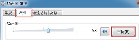 win7電腦音箱只有一個響如何解決?