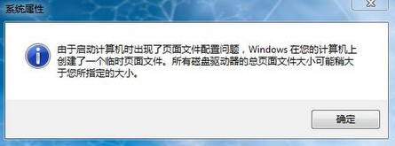 win7系統開機彈出性能選項如何解決?