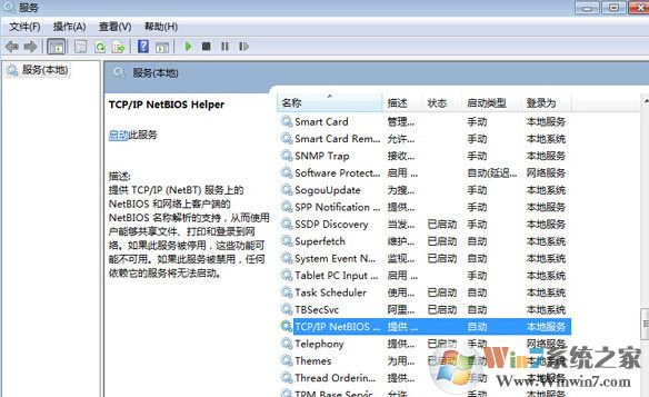 win7系統(tǒng)加入域失敗提示找不到網(wǎng)絡(luò)路徑怎么辦？
