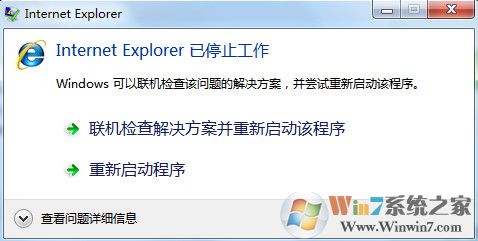 Win7系統(tǒng)提示ie已停止工作怎么辦?