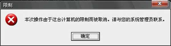Win7系統本地磁盤打不開提示“限制”怎么辦？