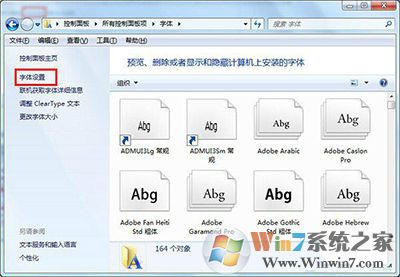 win7系統字體不正常的解決方法