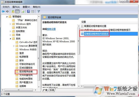 win7系統顯卡驅動裝不上怎么辦？