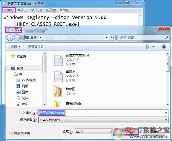 Win7系統(tǒng)運行exe文件沒反應(yīng)怎么解決?