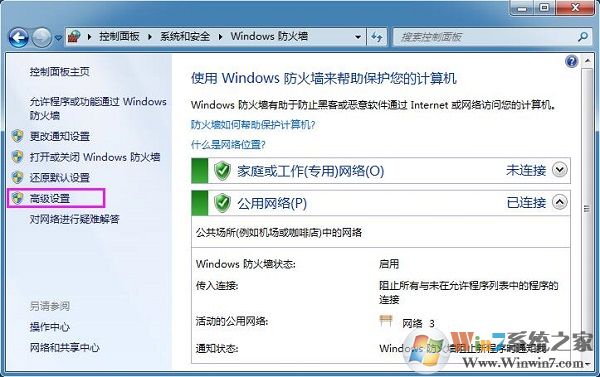 Win7系統如何查看防火墻日志?