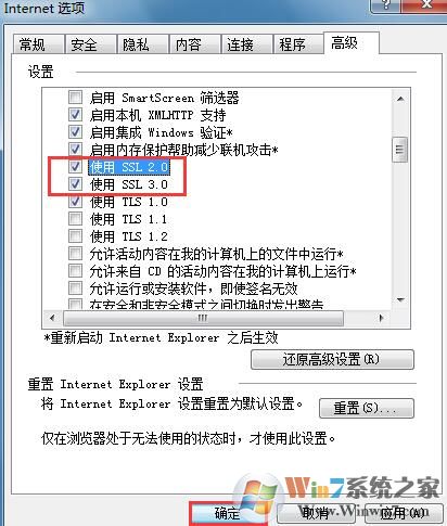 Win7系統IE瀏覽器提示“SSL連接錯誤”怎么辦？