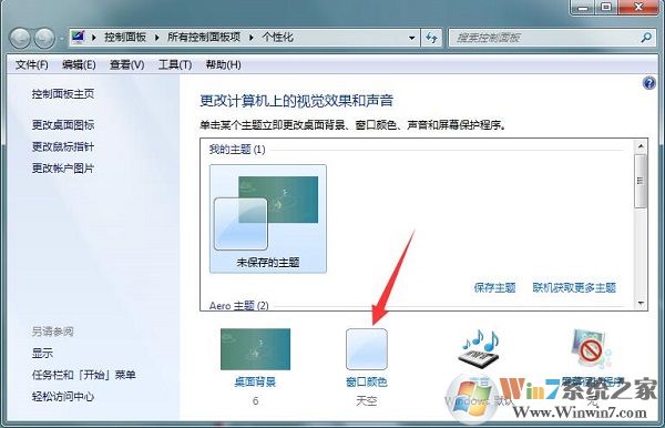 Win7系統如何將文件夾背景改成綠色護眼色