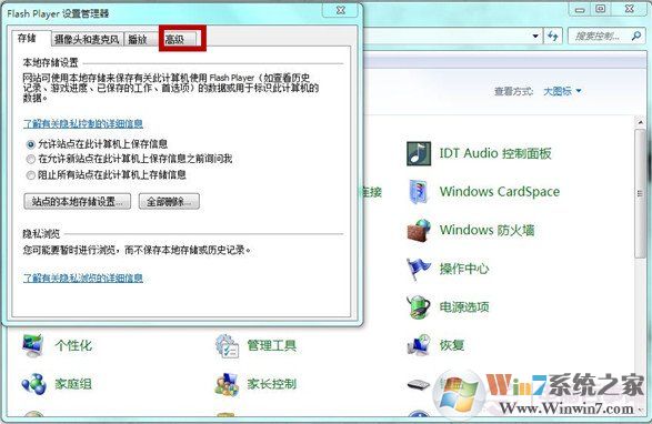 win7如何禁止Adobe Flash Player自動更新?禁止Flash Player自動更新教程