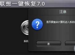 win10聯想筆記本的一鍵恢復和重置此電腦是一樣的嗎？