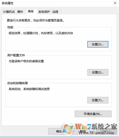 高級(jí)系統(tǒng)設(shè)置-屬性.png