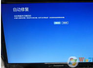 win10系統開機一直卡在自動修復界面怎么辦？