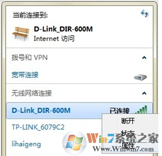 Win7系統(tǒng)查看無(wú)線網(wǎng)絡(luò)密碼的方法