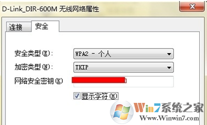 Win7系統(tǒng)查看無(wú)線網(wǎng)絡(luò)密碼的方法