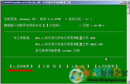windows啟動引導(dǎo)修復(fù)工具