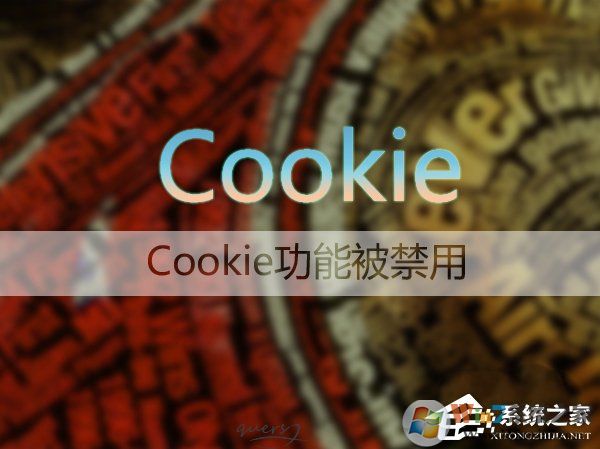 Win7如何啟用瀏覽器的cookie功能 三聯