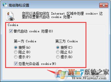 Win7系統如何啟用瀏覽器的cookie功能？