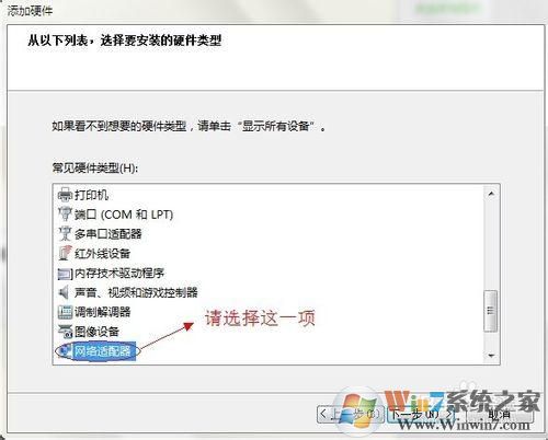 win7怎樣開(kāi)啟loopback接口(環(huán)回網(wǎng)卡)