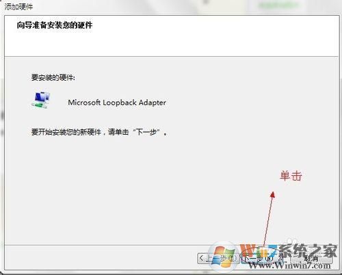 win7怎樣開(kāi)啟loopback接口(環(huán)回網(wǎng)卡)