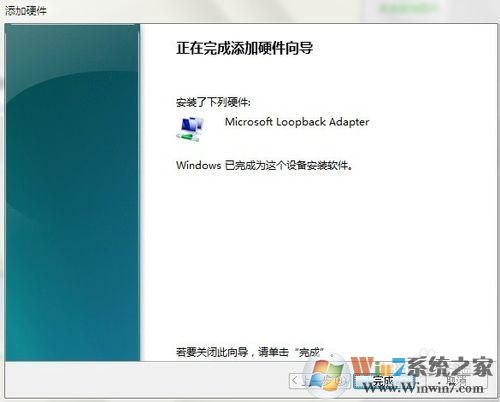 win7怎樣開(kāi)啟loopback接口(環(huán)回網(wǎng)卡)