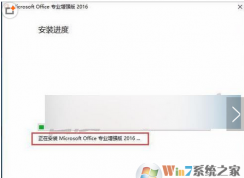 win10安裝Office2016出現1042錯誤怎么辦？
