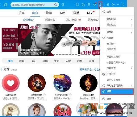 XP系統(tǒng)運(yùn)行酷狗音樂(lè)提示“沒(méi)有可用的音頻設(shè)備”怎么辦？