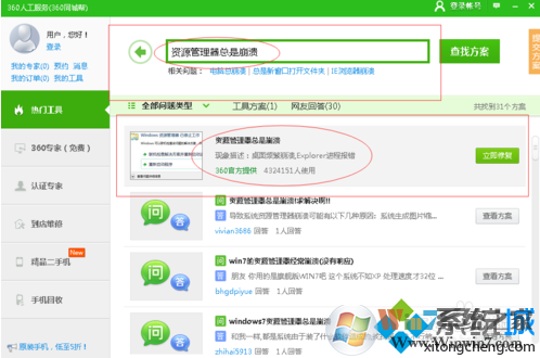 電腦頻繁出現Windows資源管理器停止工作問題的解決方法2