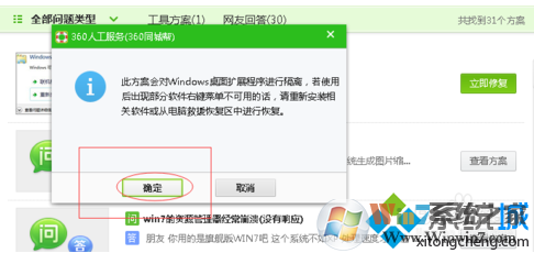 電腦頻繁出現Windows資源管理器停止工作問題的解決方法3