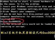win7開機出現(xiàn)0xc000025黑屏無法啟動怎么修復？