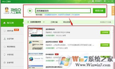 Win7系統(tǒng)打開網(wǎng)址變成另一個網(wǎng)站怎么辦?