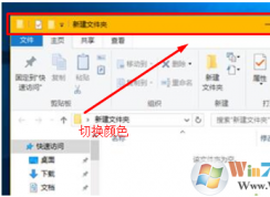 win10如何將窗口顏色設(shè)置成別的顏色？