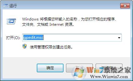 win7系統如何禁止運行指定程序？
