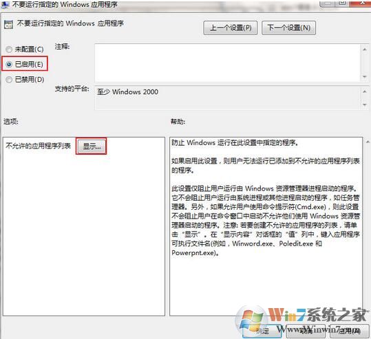 win7系統如何禁止運行指定程序？