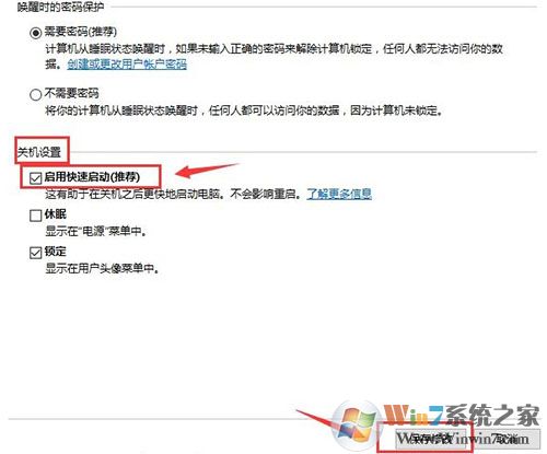 Win10系統(tǒng)如何開啟快速啟動(dòng)功能？
