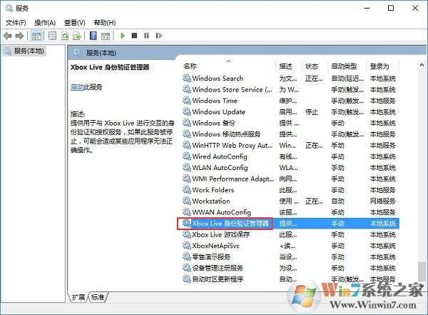 win10系統出現xbox登錄失敗如何解決?