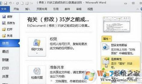 win10系統如何查看word文檔修改次數