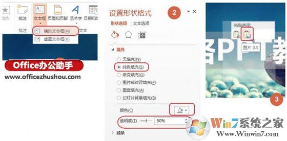 win10系統下PPT打造磨砂文字特效的方法