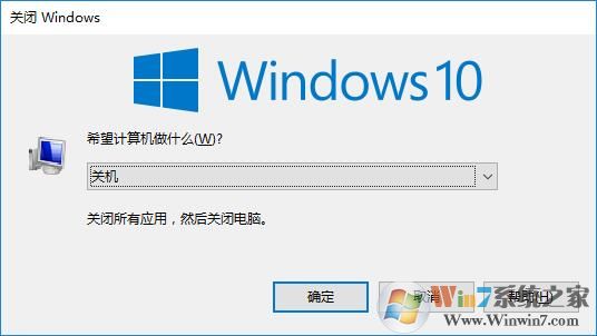 win10系統關機快捷鍵是什么?