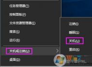 電腦的關機快捷鍵 是什么？win10系統關機快捷鍵詳細介紹