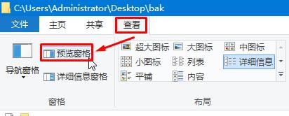 win10系統(tǒng)打開(kāi)文件預(yù)覽窗口的方法