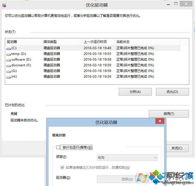 Win10系統優化SSD固態硬盤的方法