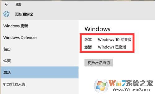 如何查看自己的win10系統(tǒng)是否處于激活狀態(tài)？