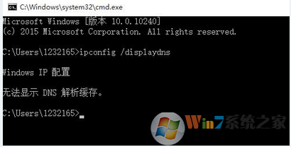 Win10系統如何清理DNS緩存