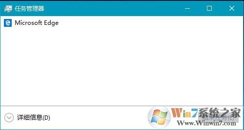 Win10系統(tǒng)任務(wù)管理器只顯示運行的程序