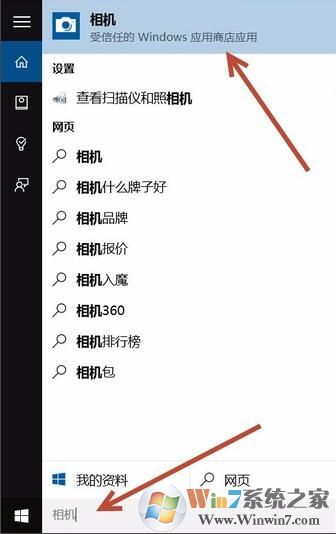 win10系統打開照相機的方法
