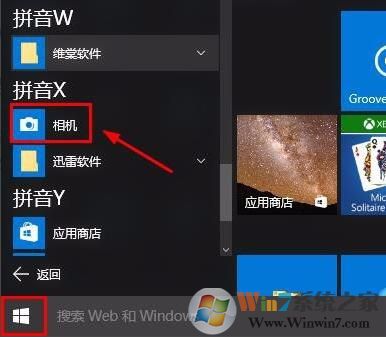 win10系統打開照相機的方法
