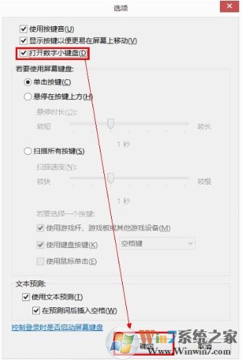 Win7電腦數字鍵盤無法開啟怎么辦? numlock鍵失靈