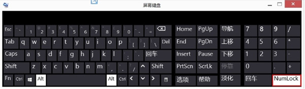 Win7電腦數字鍵盤無法開啟怎么辦? numlock鍵失靈